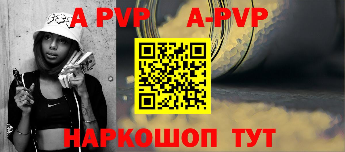 Фрязино  Alfa_PVP VHQ  APVP кристаллы  Вход с VPN  А ПВП VHQ 