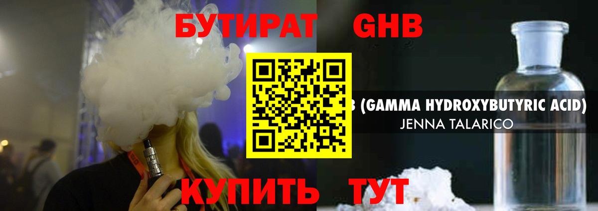 БУТИРАТ  БУТИРАТ бутандиол  Вход с VPN  Фрязино 