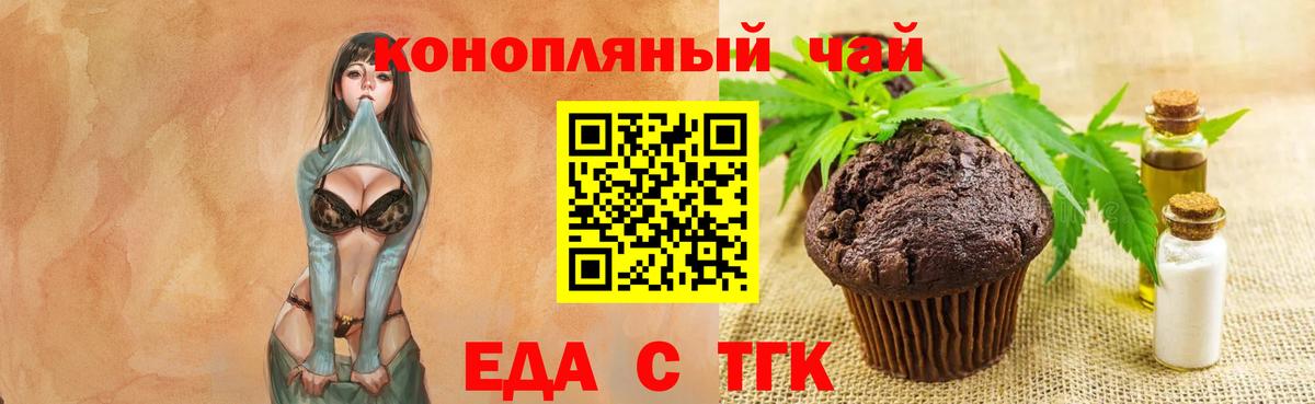 Еда ТГК конопля Фрязино