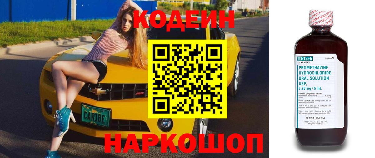 купить  цена  Кодеин Purple Drank  Кодеин напиток Lean (лин)  Вход с VPN  Фрязино 