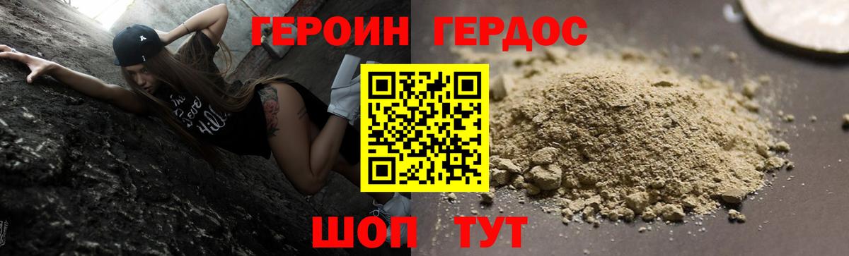 Героин VHQ Фрязино